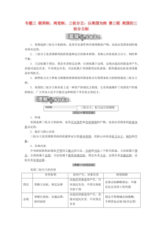 高中政治 专题三 联邦制、两党制、三权分立：以美国为例 第三框 美国的三权分立制教学案 新人教版选修3-新人教版高二选修3政治教学案