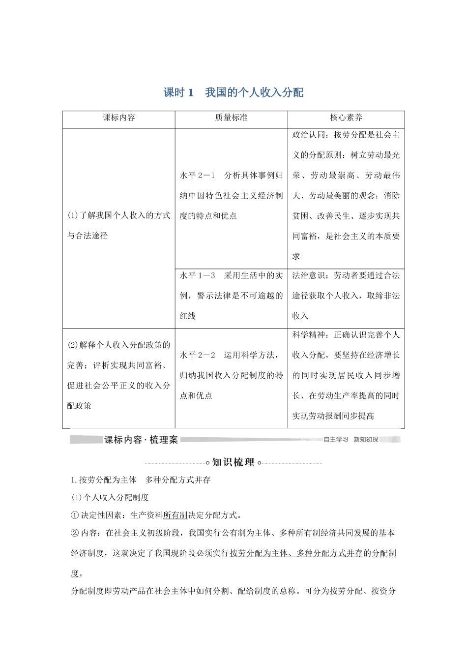高中政治 第二单元 经济发展与社会进步 第四课 课时1 我国的个人收入分配学案 统编版必修2-人教版高一必修2政治学案_第1页