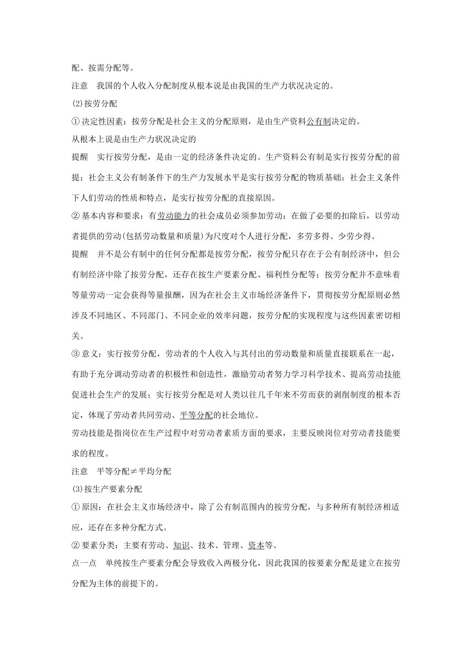 高中政治 第二单元 经济发展与社会进步 第四课 课时1 我国的个人收入分配学案 统编版必修2-人教版高一必修2政治学案_第2页