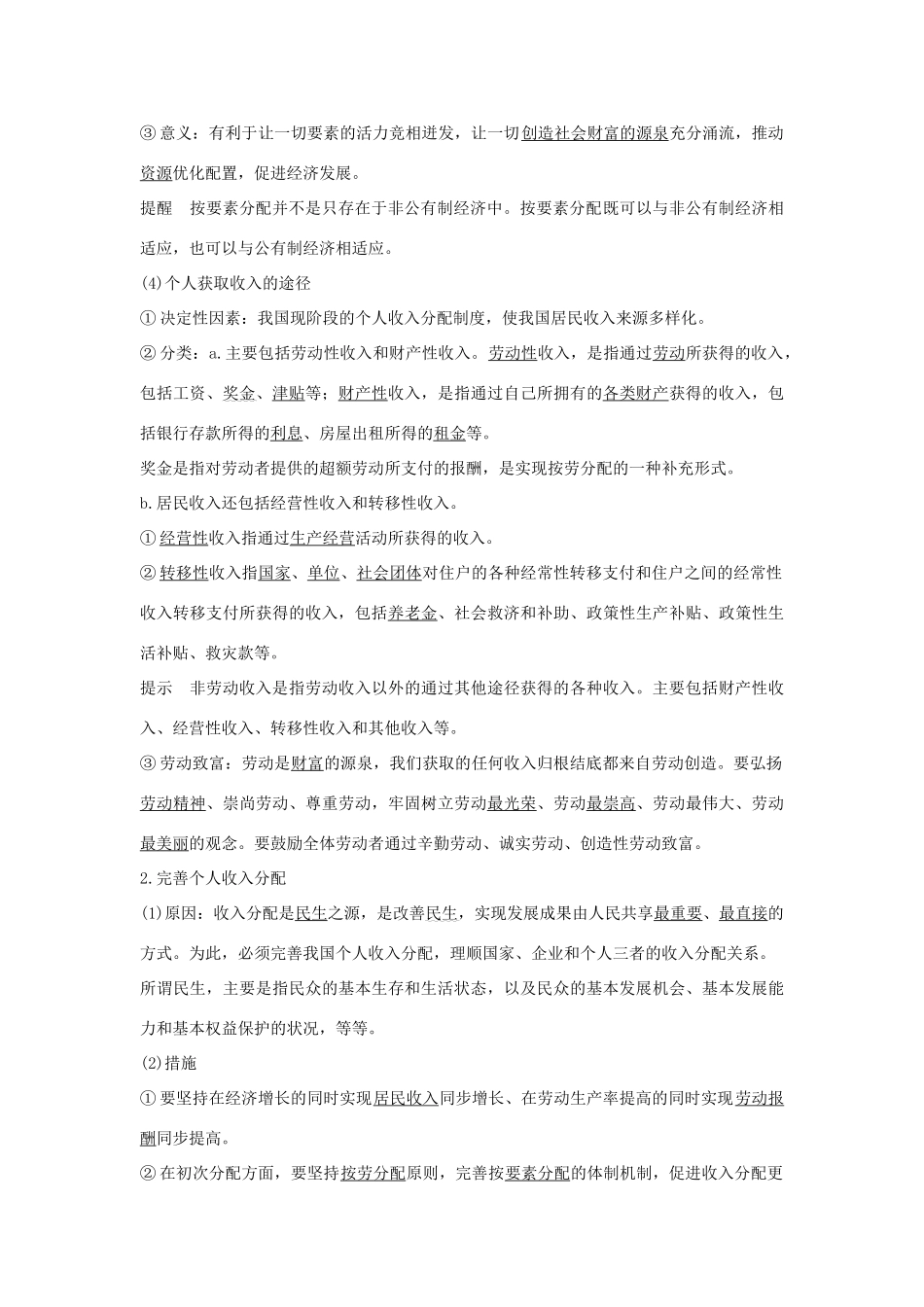 高中政治 第二单元 经济发展与社会进步 第四课 课时1 我国的个人收入分配学案 统编版必修2-人教版高一必修2政治学案_第3页