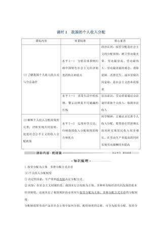 高中政治 第二单元 经济发展与社会进步 第四课 课时1 我国的个人收入分配学案 统编版必修2-人教版高一必修2政治学案