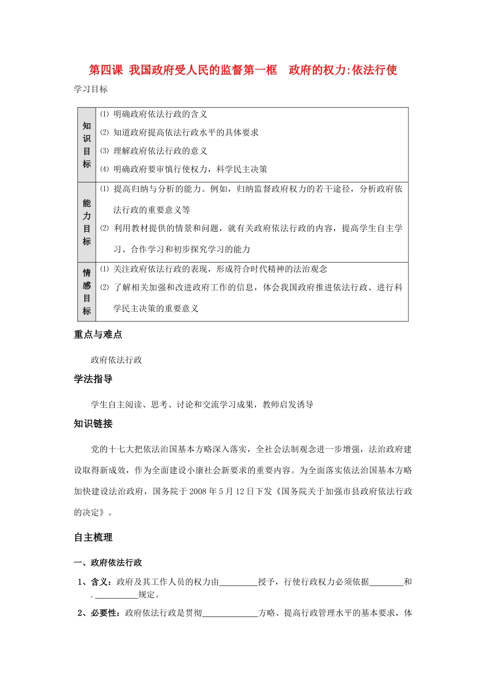 高中政治 《政府的权利：依法行使》学案2 新人教版必修2_第1页