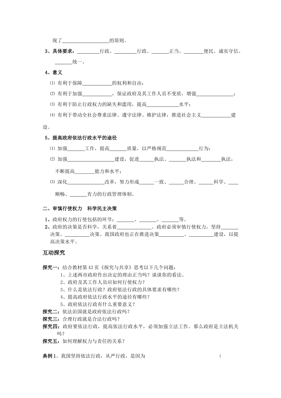 高中政治 《政府的权利：依法行使》学案2 新人教版必修2_第2页