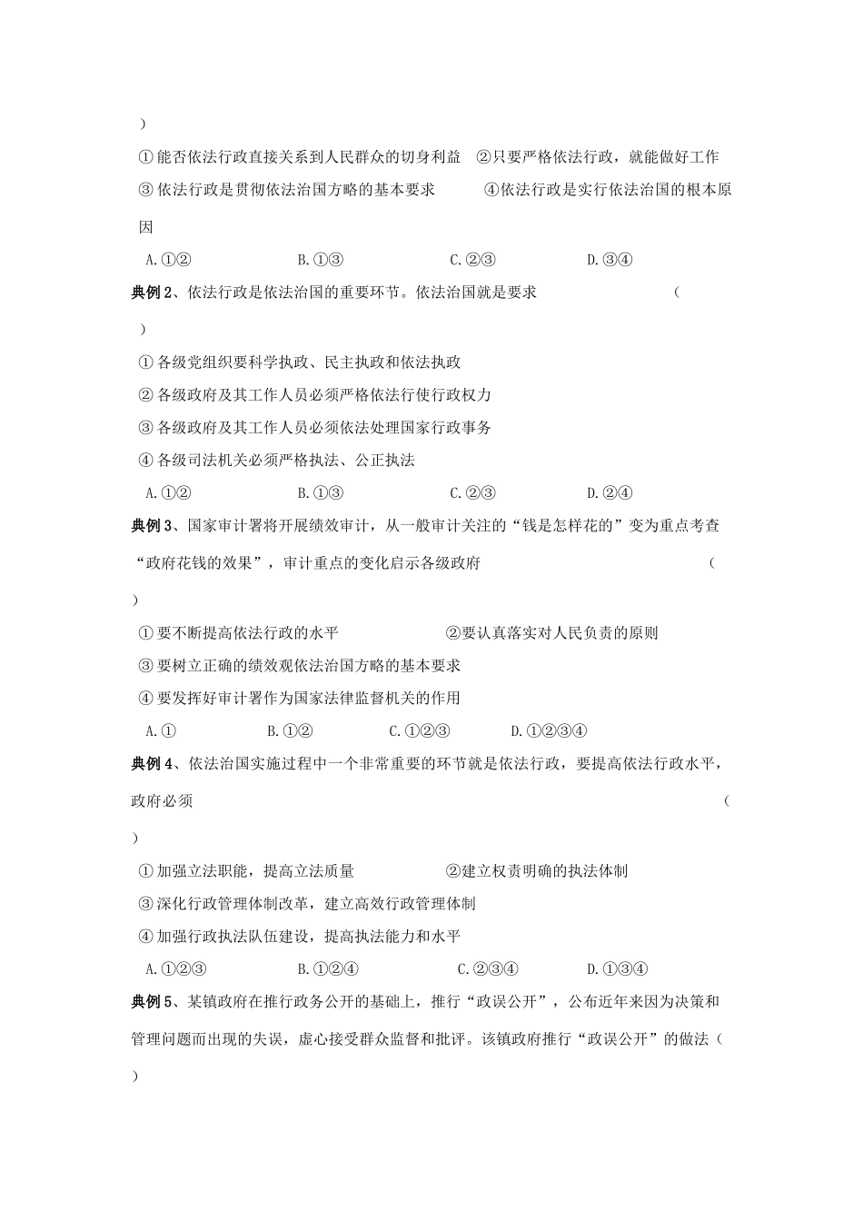 高中政治 《政府的权利：依法行使》学案2 新人教版必修2_第3页