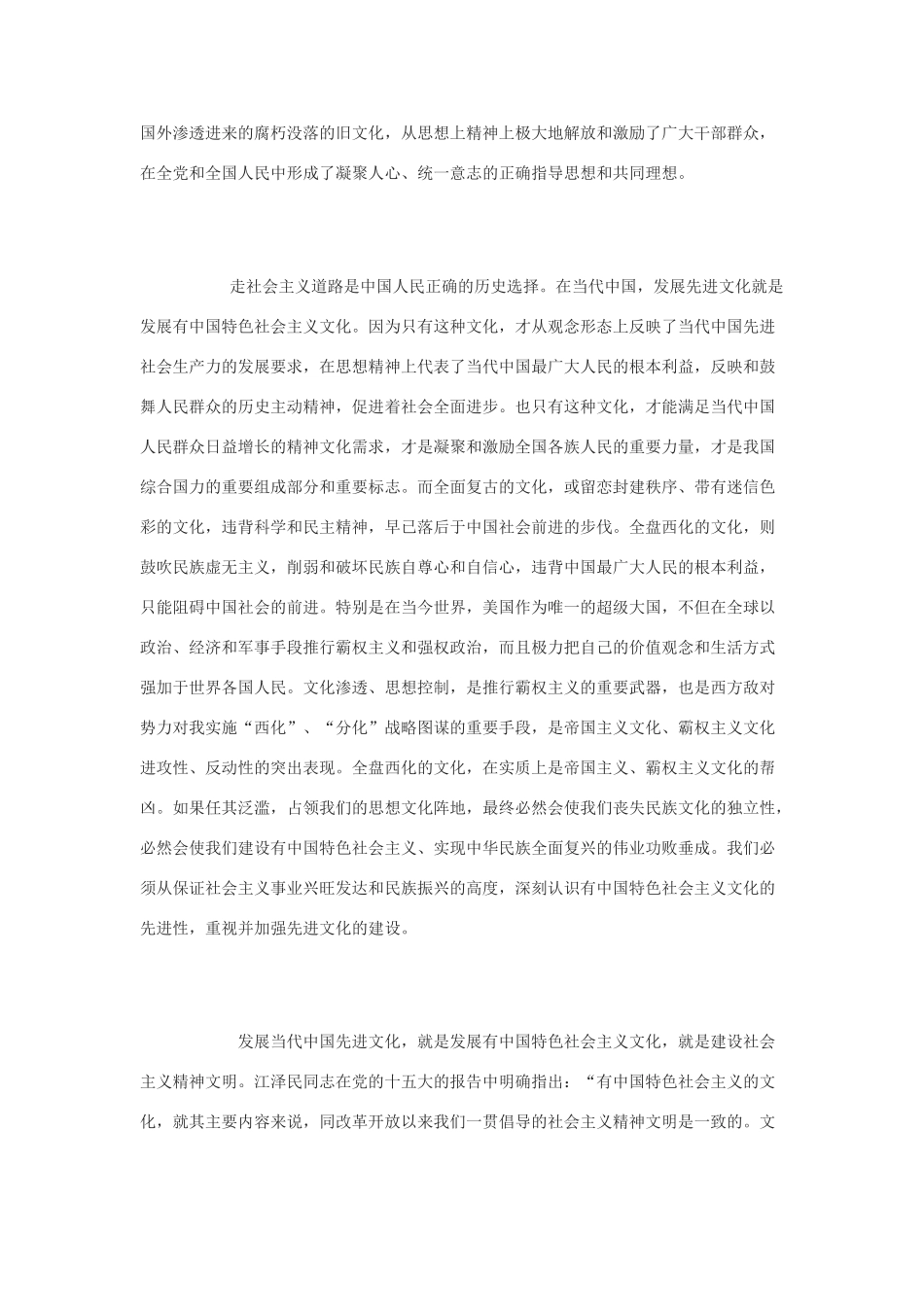 高中政治 如何发展当代中国先进文化素材_第2页