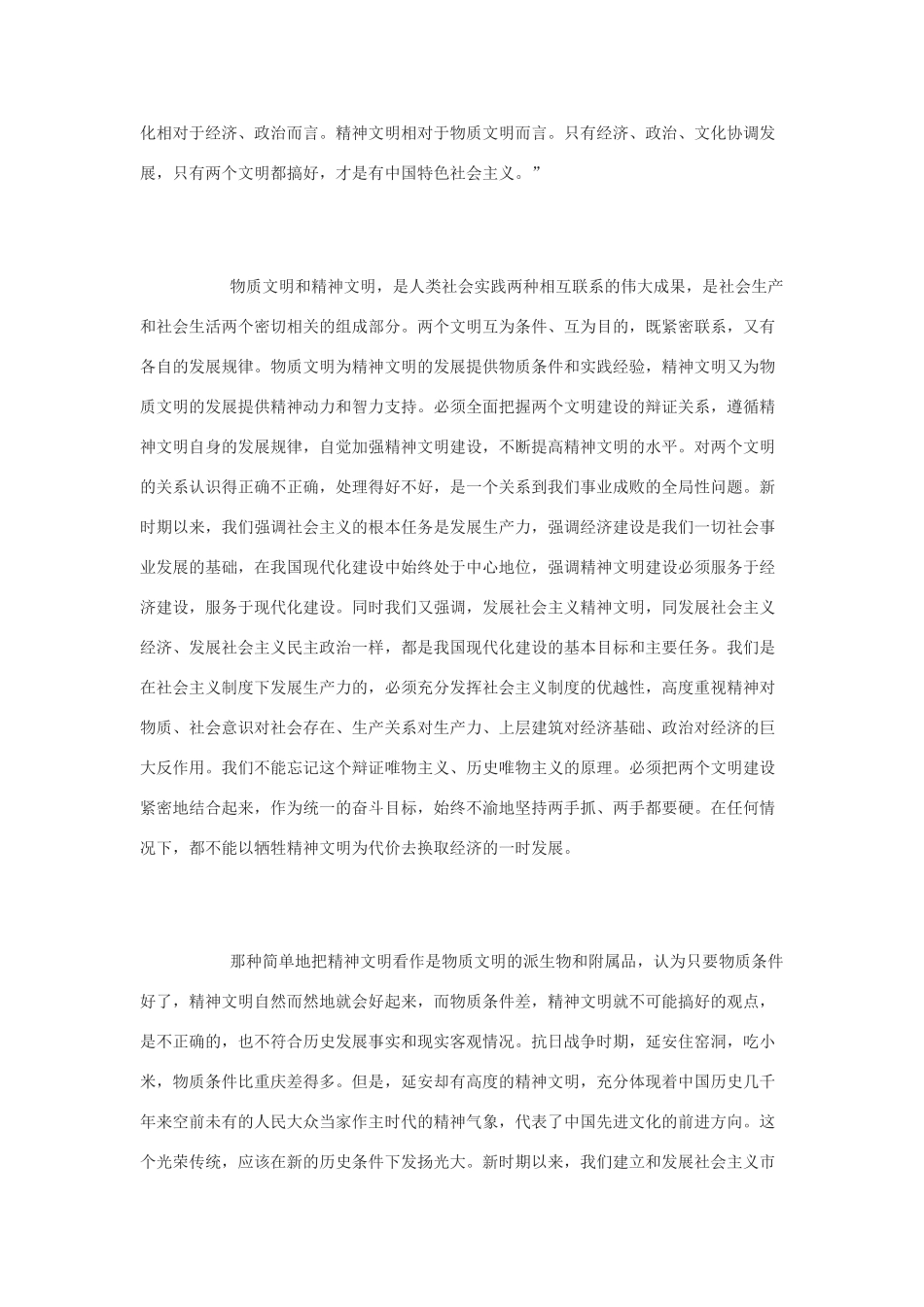 高中政治 如何发展当代中国先进文化素材_第3页