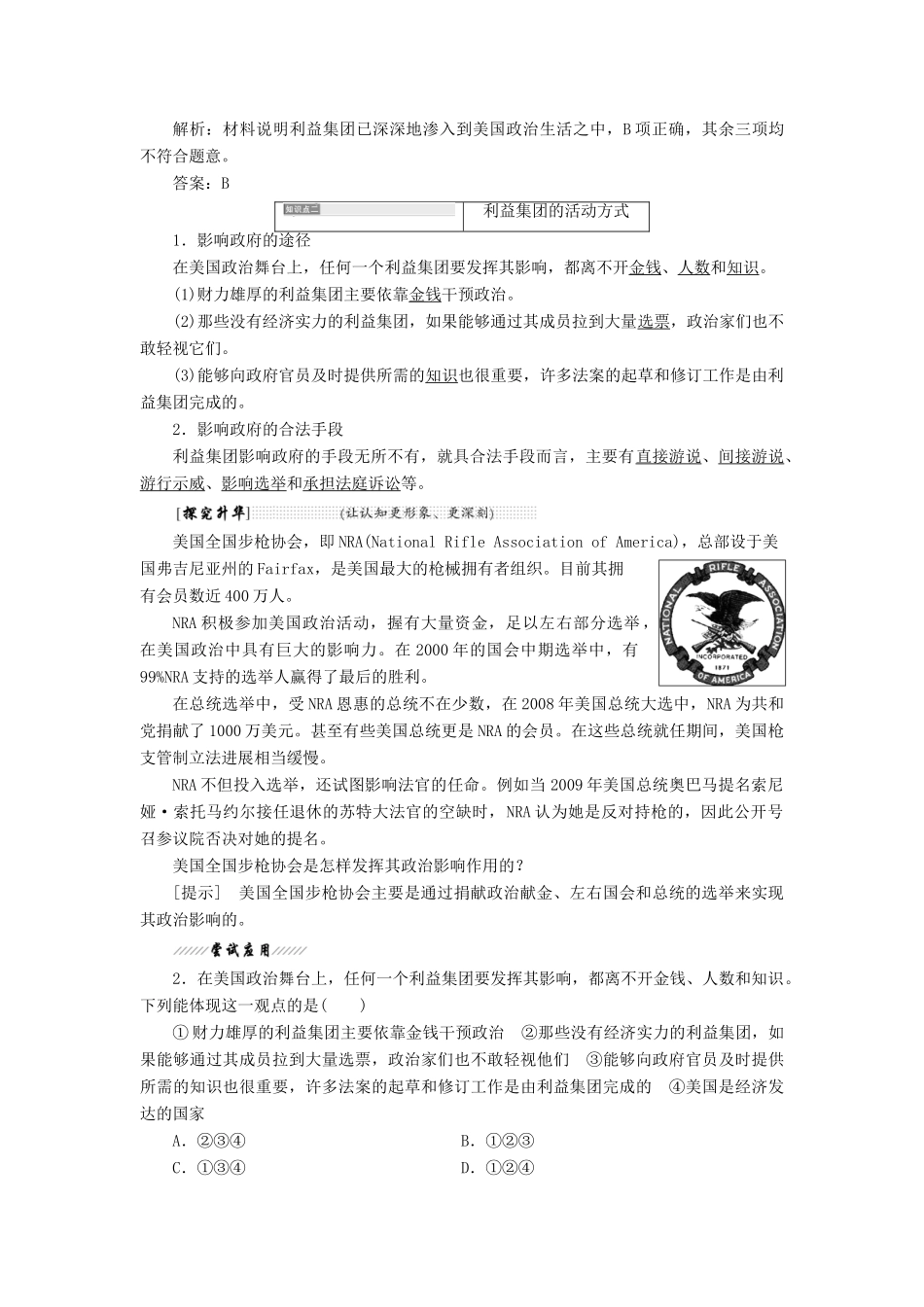 高中政治 专题三 联邦制、两党制、三权分立：以美国为例 第四框 美国的利益集团教学案 新人教版选修3-新人教版高二选修3政治教学案_第2页