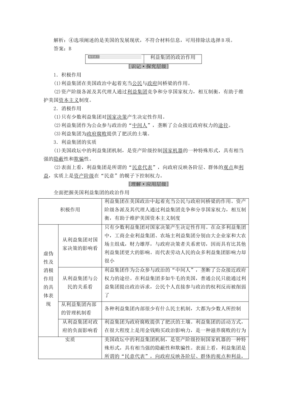 高中政治 专题三 联邦制、两党制、三权分立：以美国为例 第四框 美国的利益集团教学案 新人教版选修3-新人教版高二选修3政治教学案_第3页