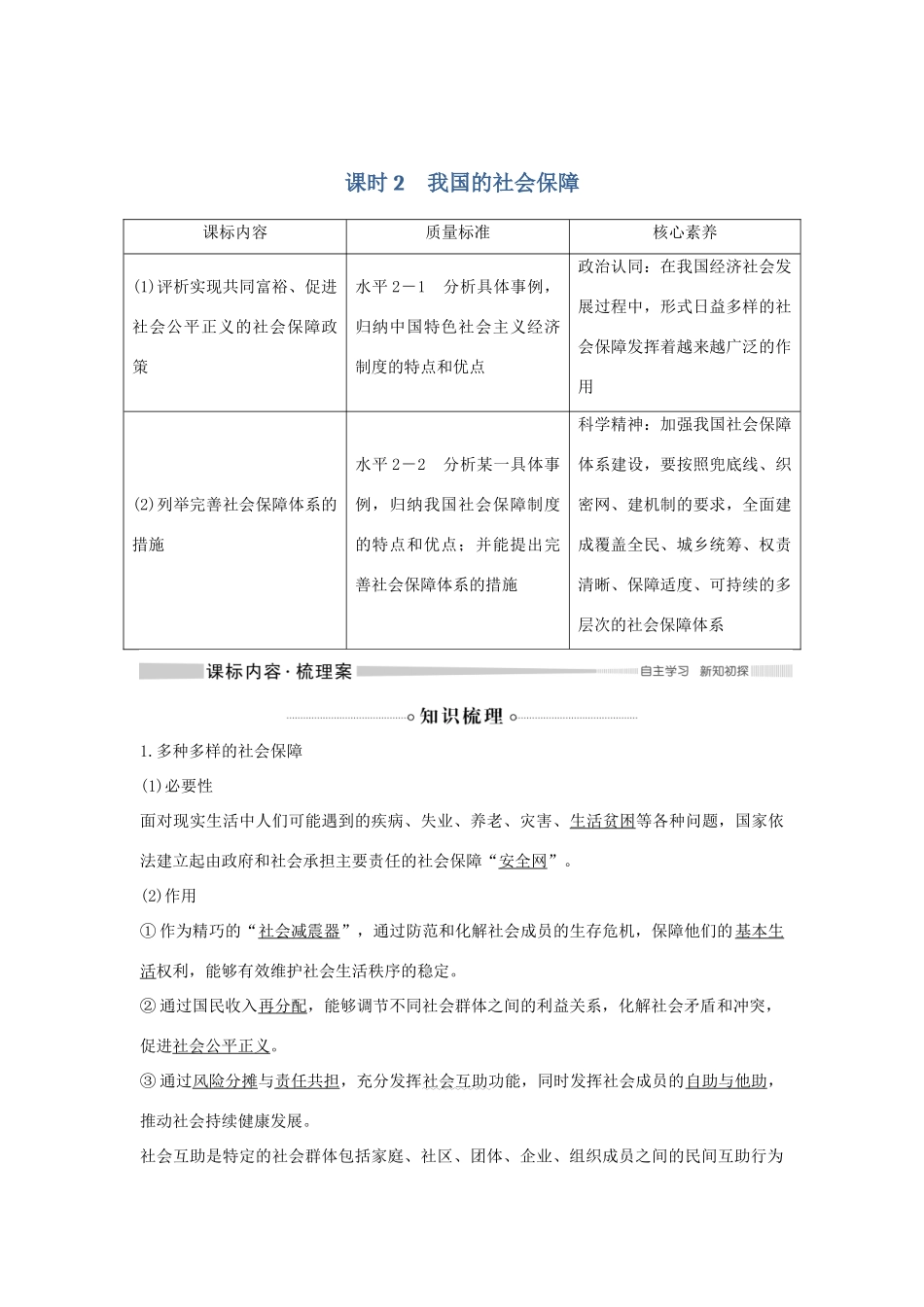 高中政治 第二单元 经济发展与社会进步 第四课 课时2 我国的社会保障学案 统编版必修2-人教版高一必修2政治学案_第1页