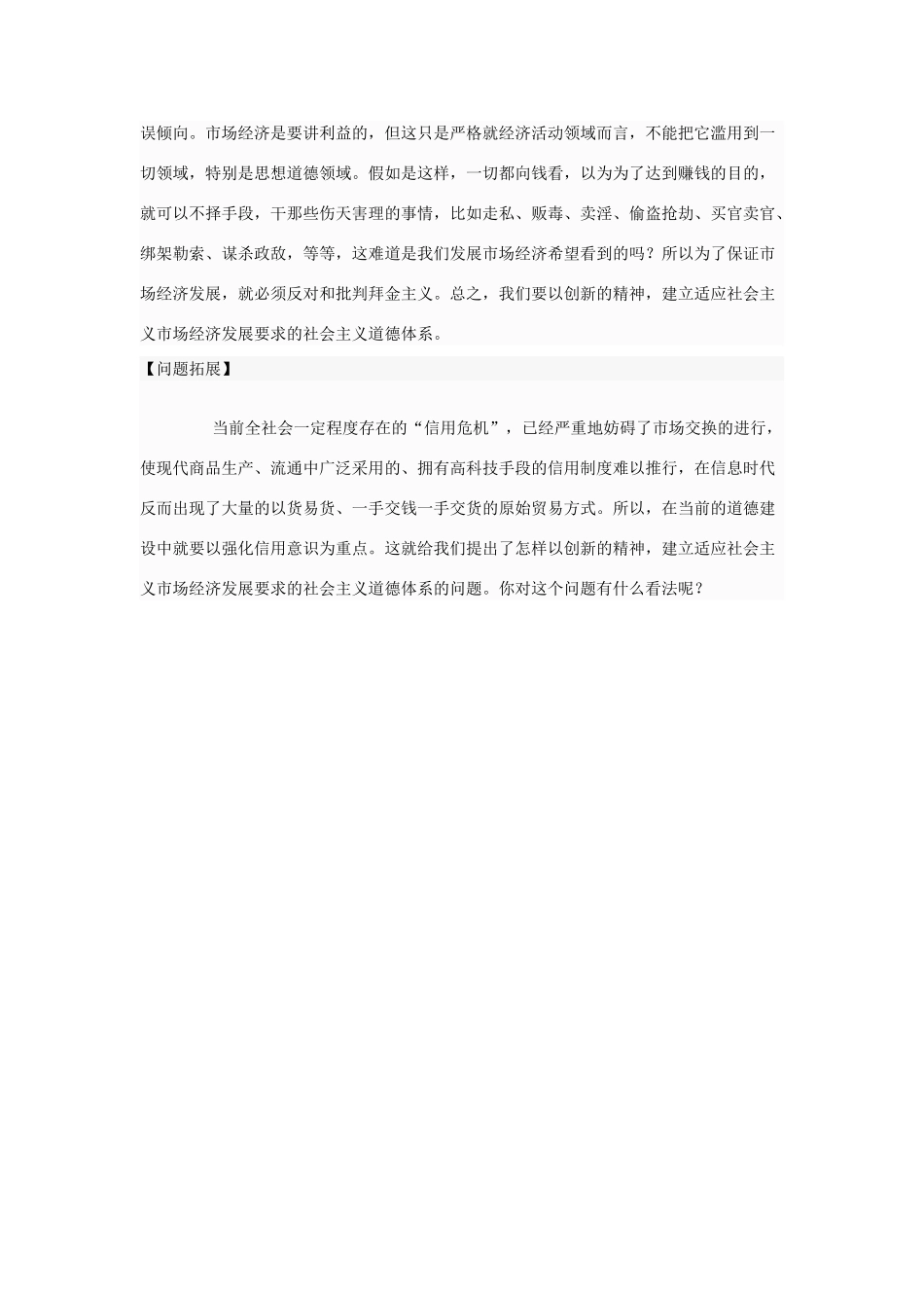 高中政治 如何理解“坚持社会主义道德建设与社会主义市场经济相适应”？素材 新人教版选修6_第3页