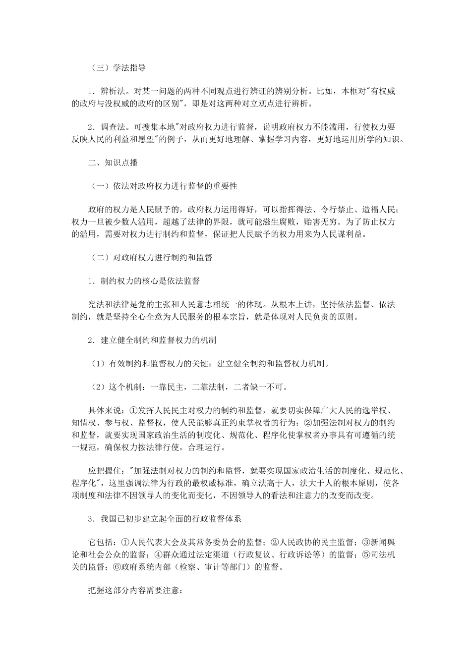 高中政治 《政府的权利：依法行使》学案3 新人教版必修2_第2页