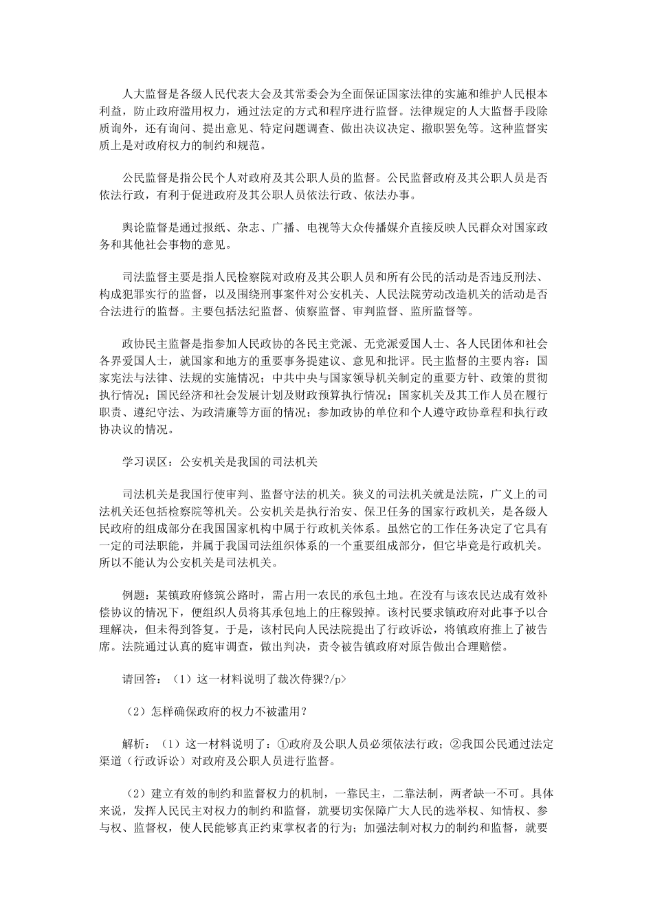 高中政治 《政府的权利：依法行使》学案3 新人教版必修2_第3页