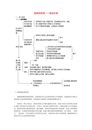 高中政治 《政府的权利：依法行使》学案3 新人教版必修2