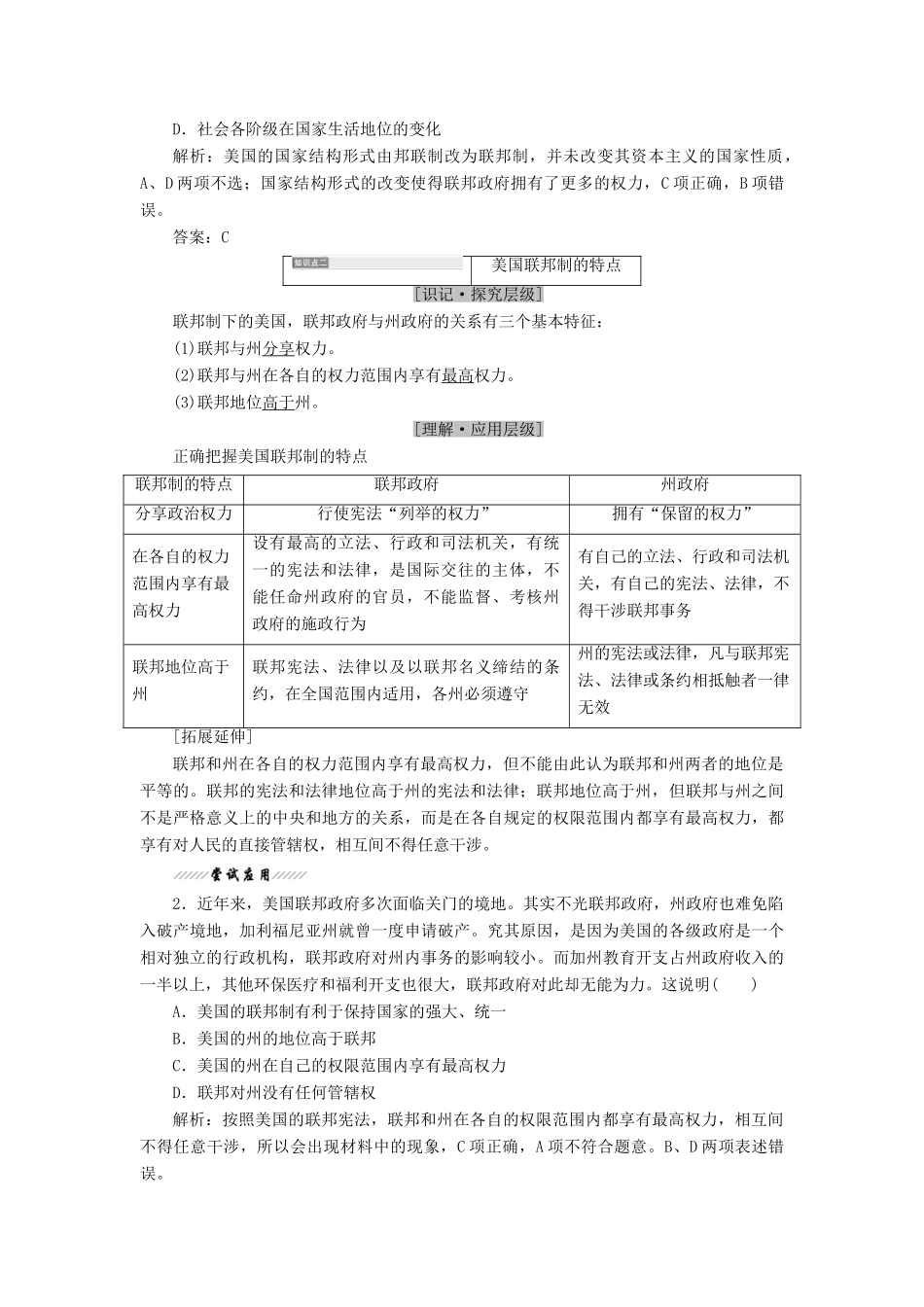 高中政治 专题三 联邦制、两党制、三权分立：以美国为例 第一框 美国的联邦制教学案 新人教版选修3-新人教版高二选修3政治教学案_第2页