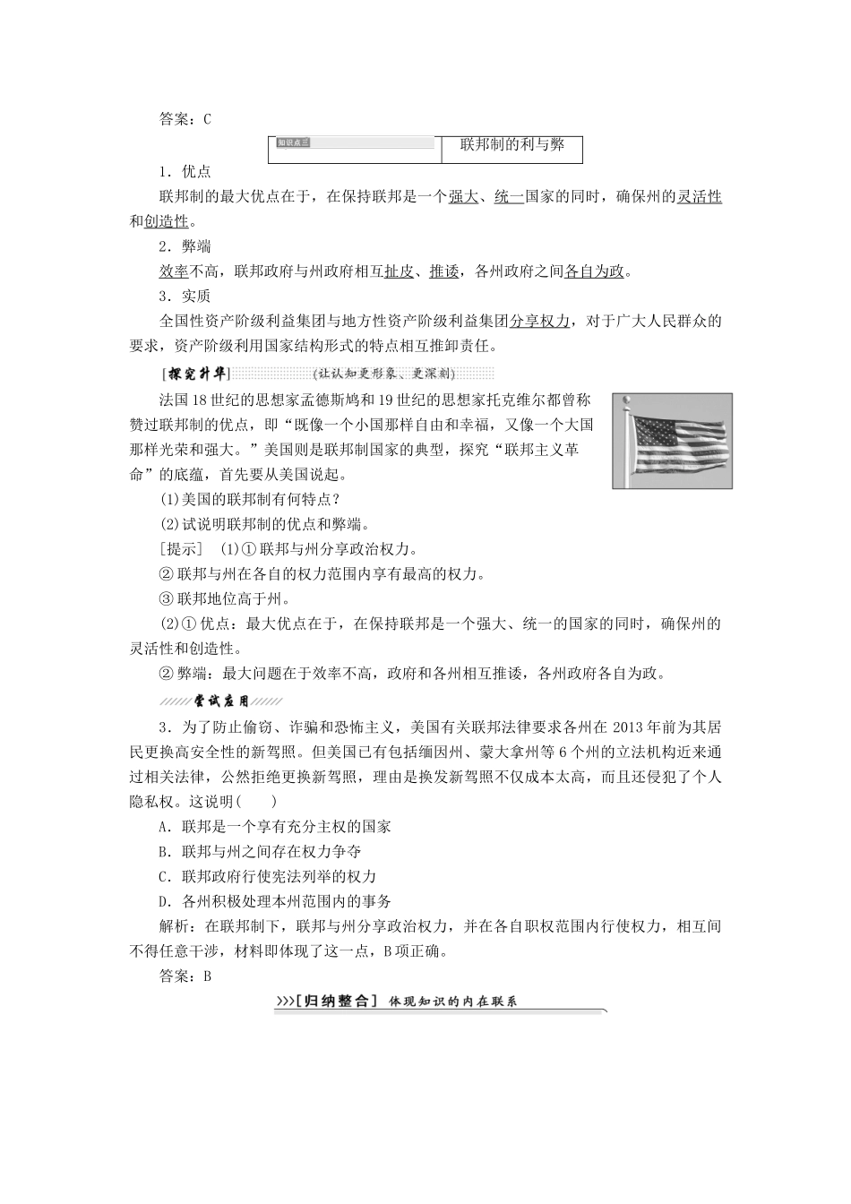 高中政治 专题三 联邦制、两党制、三权分立：以美国为例 第一框 美国的联邦制教学案 新人教版选修3-新人教版高二选修3政治教学案_第3页