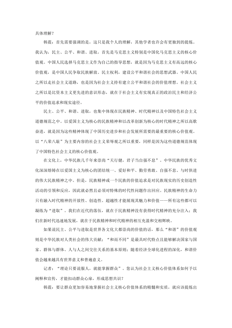 高中政治 如何凝练社会主义核心价值观素材_第3页