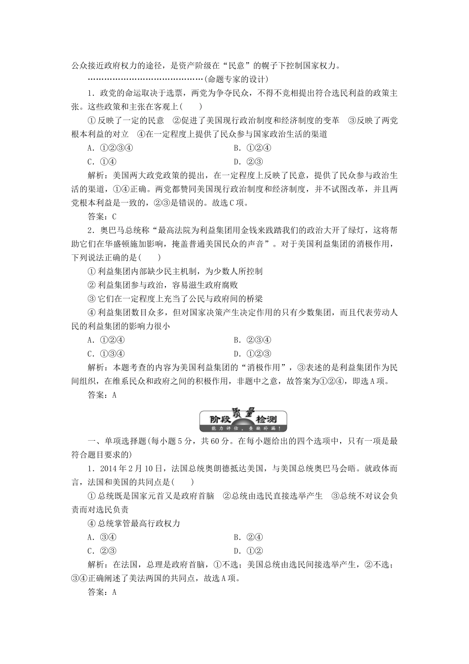 高中政治 专题三 联邦制、两党制、三权分立：以美国为例专题小结教学案 新人教版选修3-新人教版高二选修3政治教学案_第2页