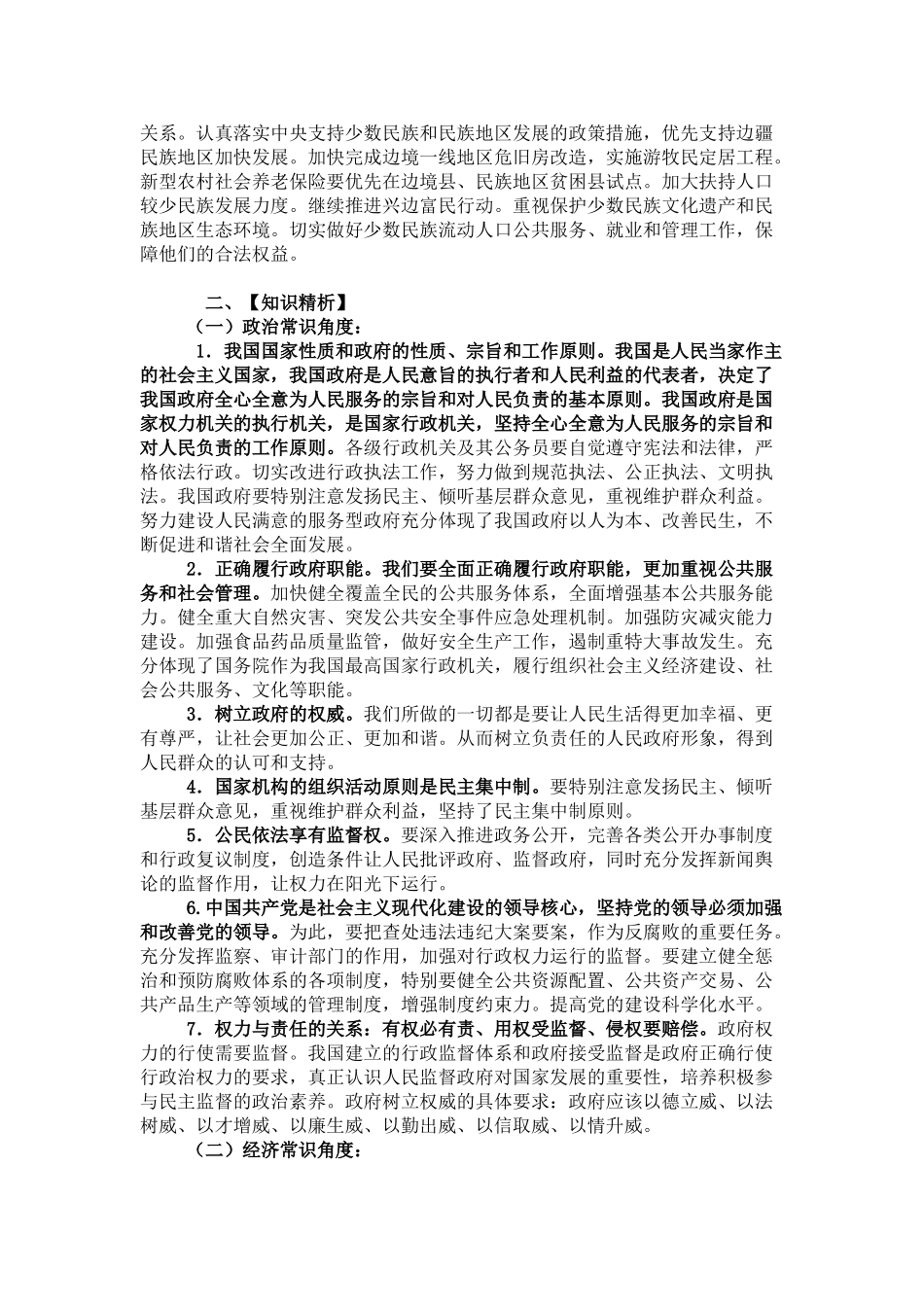 高中政治 《政府的责任：对人民负责》文字素材 新人教版必修2_第2页