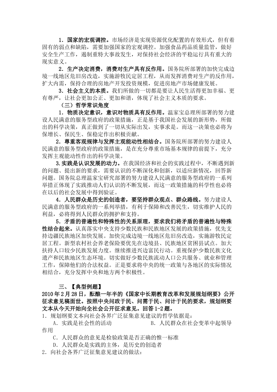 高中政治 《政府的责任：对人民负责》文字素材 新人教版必修2_第3页