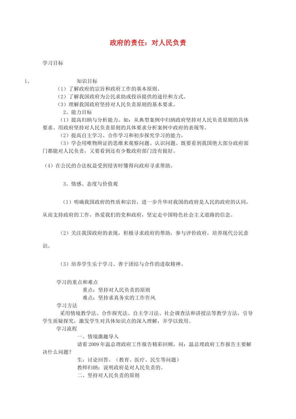 高中政治 《政府的责任：对人民负责》学案11 新人教版必修2_第1页