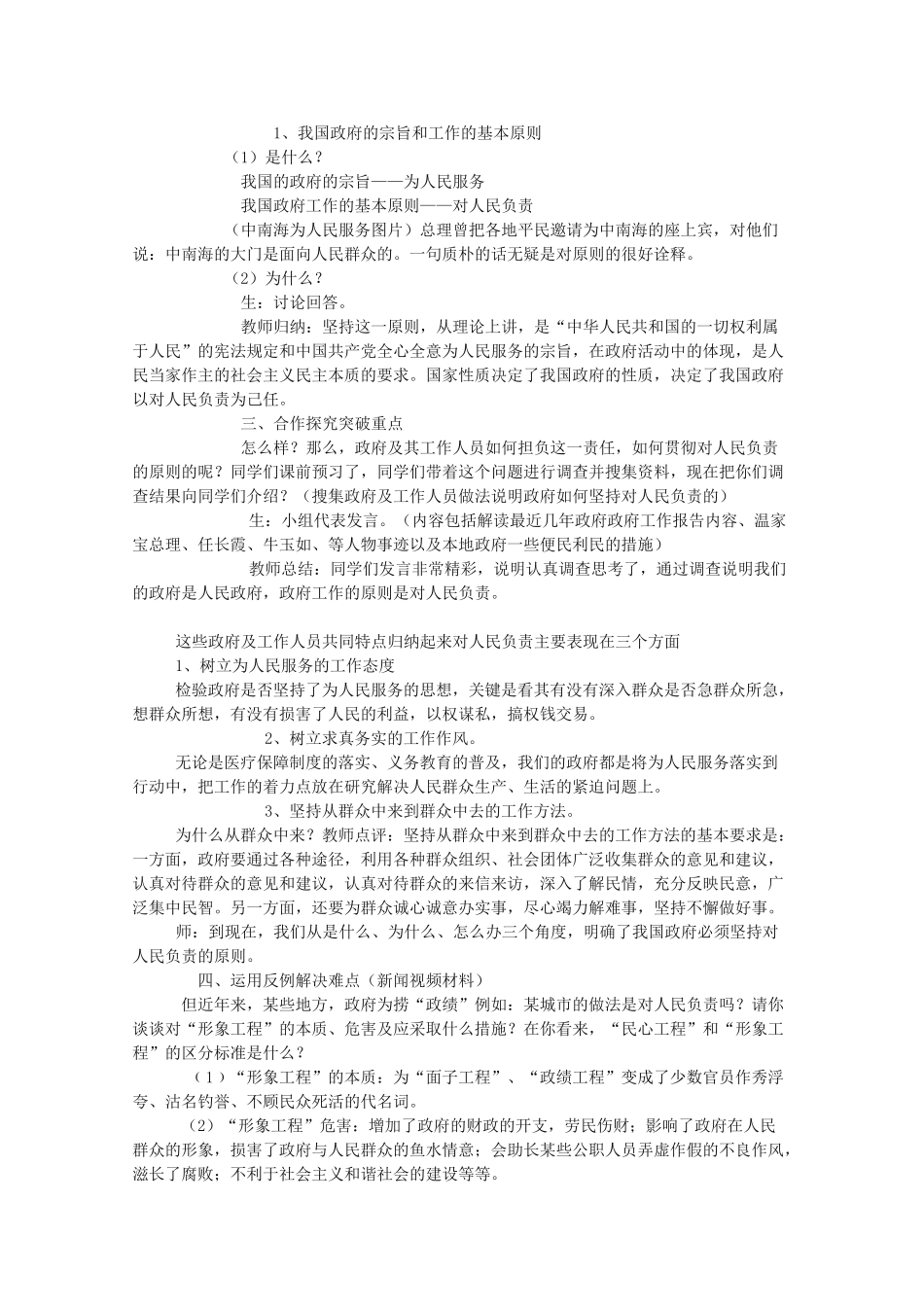 高中政治 《政府的责任：对人民负责》学案11 新人教版必修2_第2页