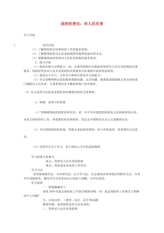 高中政治 《政府的责任：对人民负责》学案11 新人教版必修2