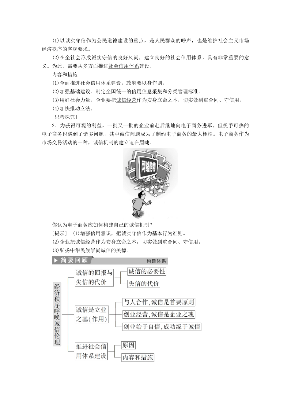 高中政治 专题三 社会主义市场经济的伦理要求 第二框 经济秩序呼唤诚信伦理学案 新人教版选修6-新人教版高中选修6政治学案_第2页