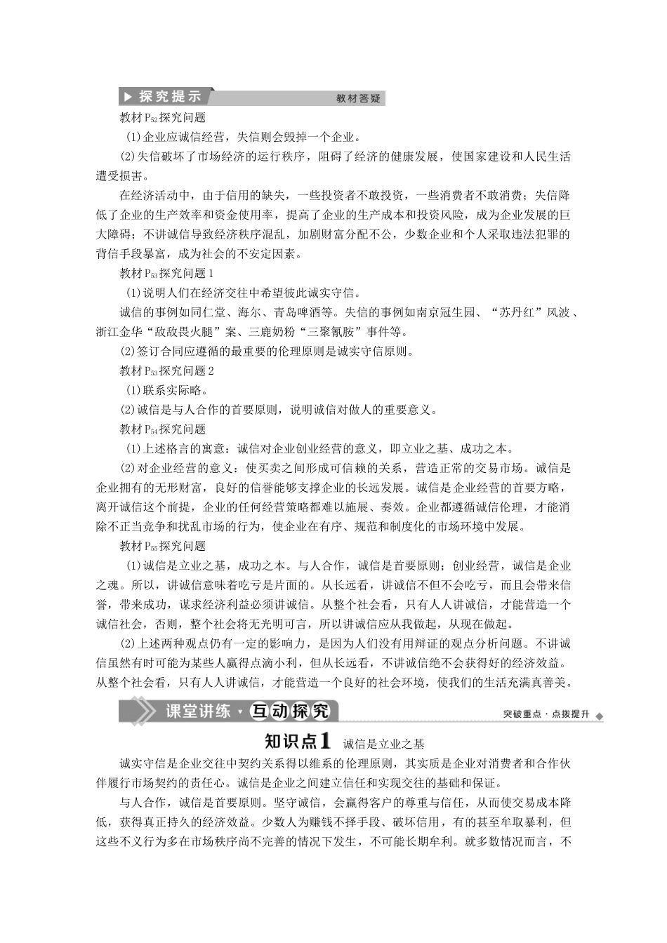 高中政治 专题三 社会主义市场经济的伦理要求 第二框 经济秩序呼唤诚信伦理学案 新人教版选修6-新人教版高中选修6政治学案_第3页