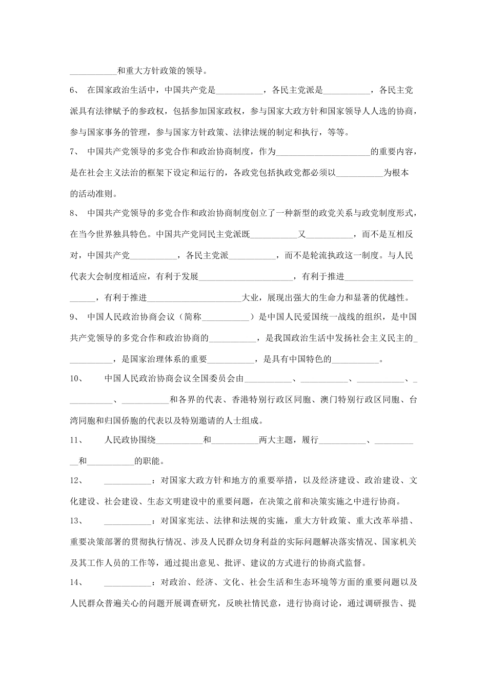 高中政治 第二单元 人民当家作主 第六课 我国的基本政治制度 1 中国共产党领导的多党合作和政治协商制度学案 部编版必修3-人教版高中必修3政治学案_第2页