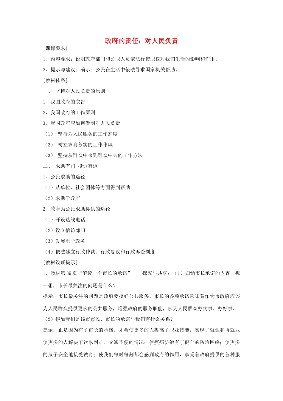 高中政治 《政府的责任》文字素材 新人教版必修2_第1页