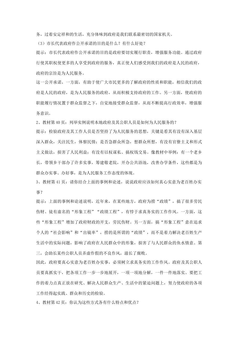 高中政治 《政府的责任》文字素材 新人教版必修2_第2页