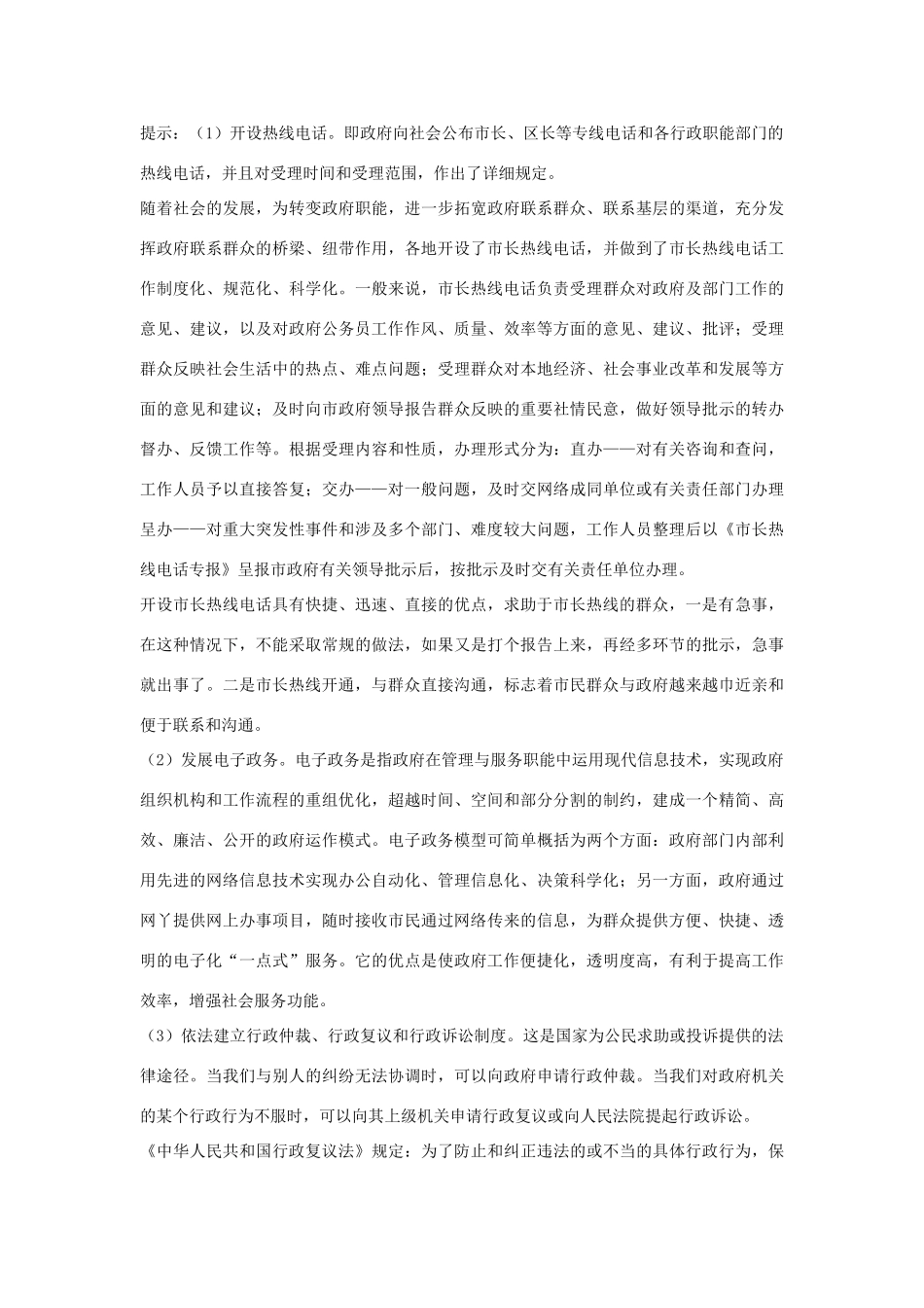 高中政治 《政府的责任》文字素材 新人教版必修2_第3页