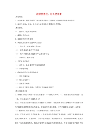 高中政治 《政府的责任》文字素材 新人教版必修2