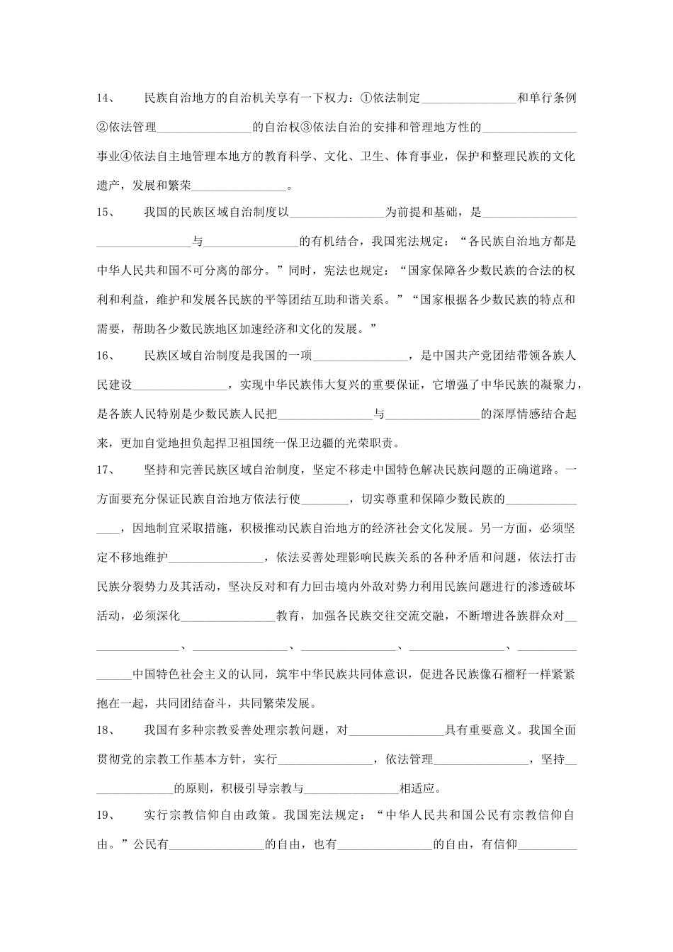 高中政治 第二单元 人民当家作主 第六课 我国的基本政治制度 2 民族区域自治制度学案 部编版必修3-人教版高中必修3政治学案_第3页