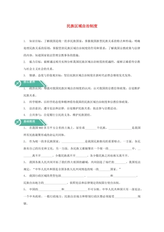 高中政治 第二单元 人民当家作主 第六课 我国的基本政治制度 2 民族区域自治制度学案 部编版必修3-人教版高中必修3政治学案