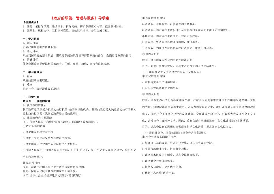 高中政治 《政府的职能：管理与服务》导学案定稿 新人教版必修2_第1页
