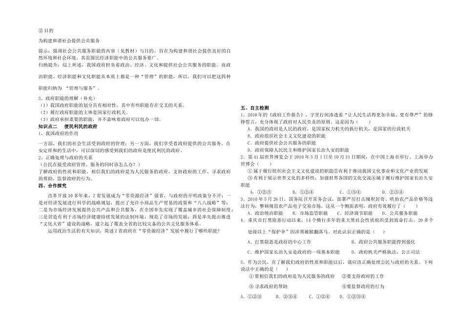 高中政治 《政府的职能：管理与服务》导学案定稿 新人教版必修2_第2页