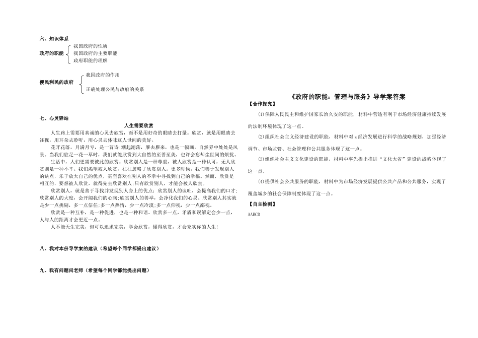 高中政治 《政府的职能：管理与服务》导学案定稿 新人教版必修2_第3页