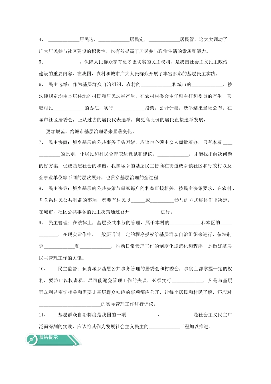 高中政治 第二单元 人民当家作主 第六课 我国的基本政治制度 3 基层群众自治制度学案 部编版必修3-人教版高中必修3政治学案_第2页