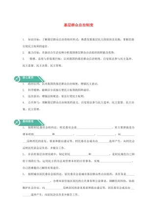 高中政治 第二单元 人民当家作主 第六课 我国的基本政治制度 3 基层群众自治制度学案 部编版必修3-人教版高中必修3政治学案