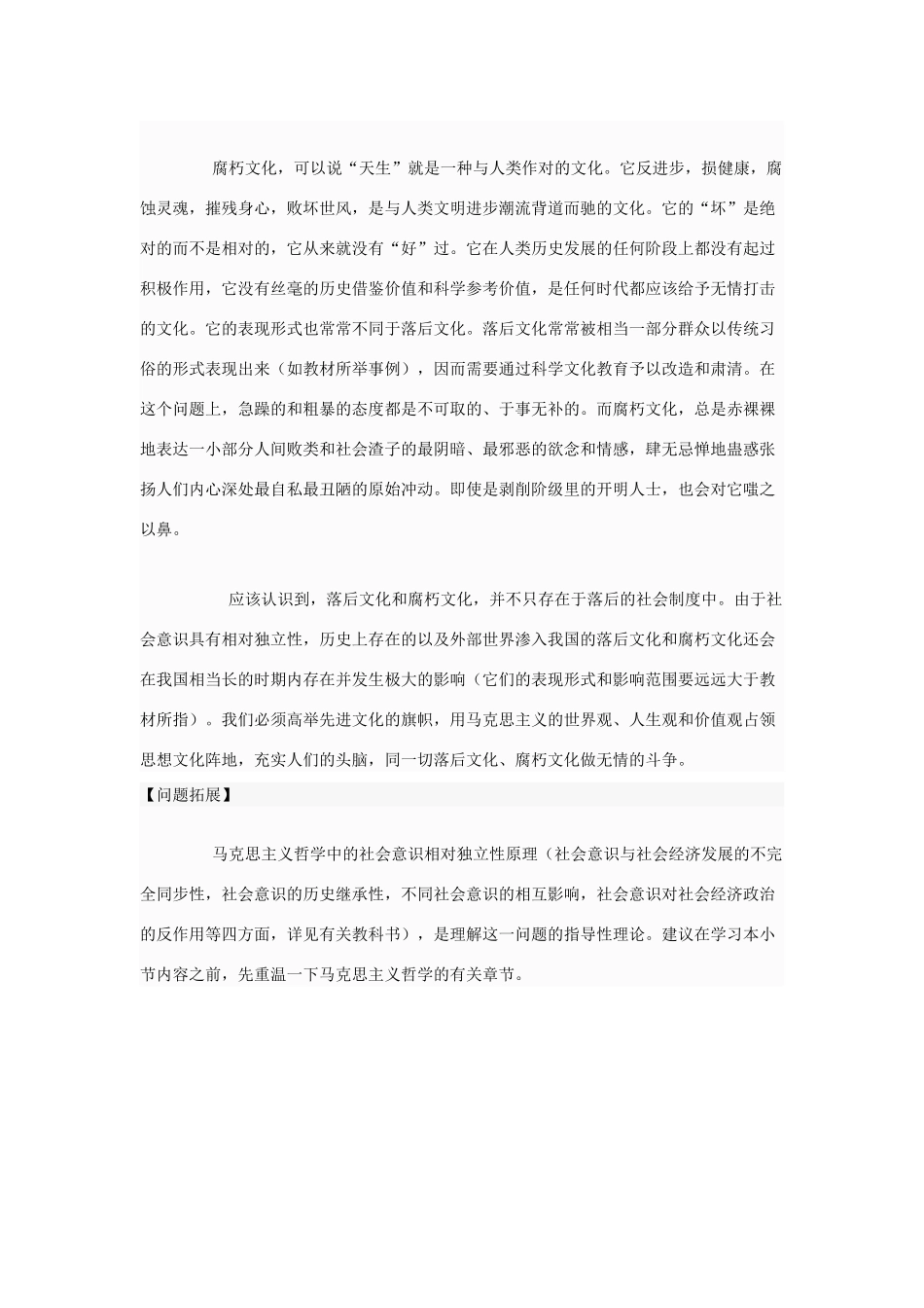 高中政治 什么是落后文化和腐朽文化素材 新人教版必修3_第2页