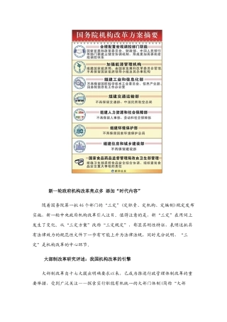 高中政治 《政府的职能：管理与服务》素材1 新人教版必修2