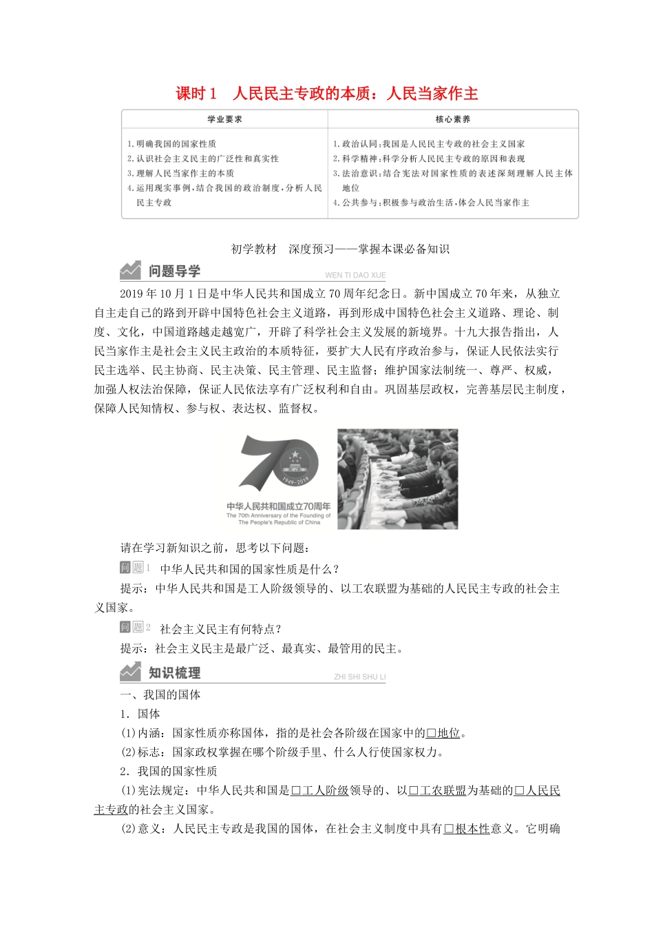 高中政治 第二单元 人民当家作主 第四课 课时1 人民民主专政的本质：人民当家作主学案 新人教版必修3-新人教版高中必修3政治学案_第1页