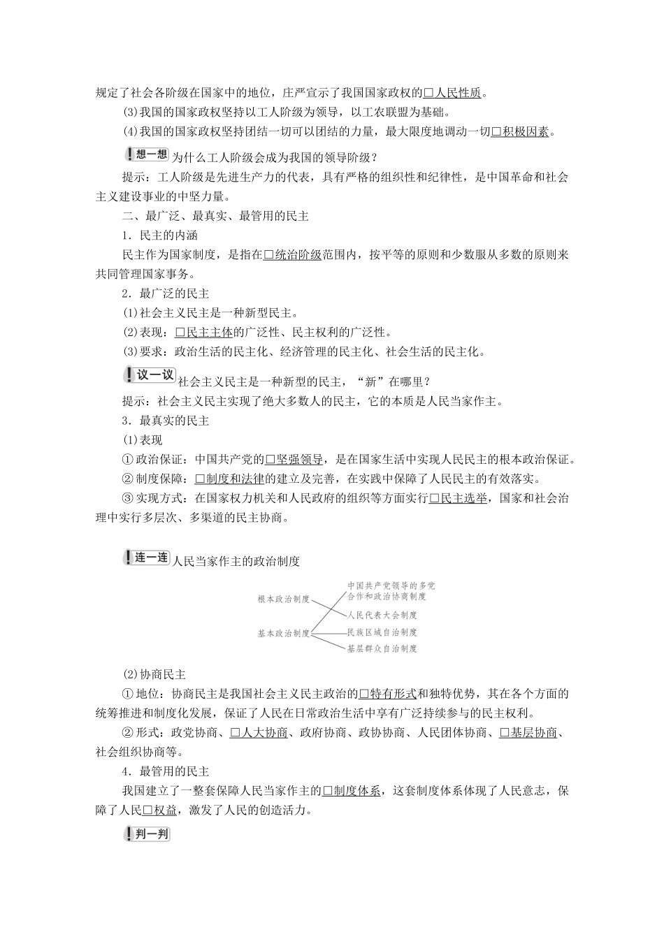 高中政治 第二单元 人民当家作主 第四课 课时1 人民民主专政的本质：人民当家作主学案 新人教版必修3-新人教版高中必修3政治学案_第2页