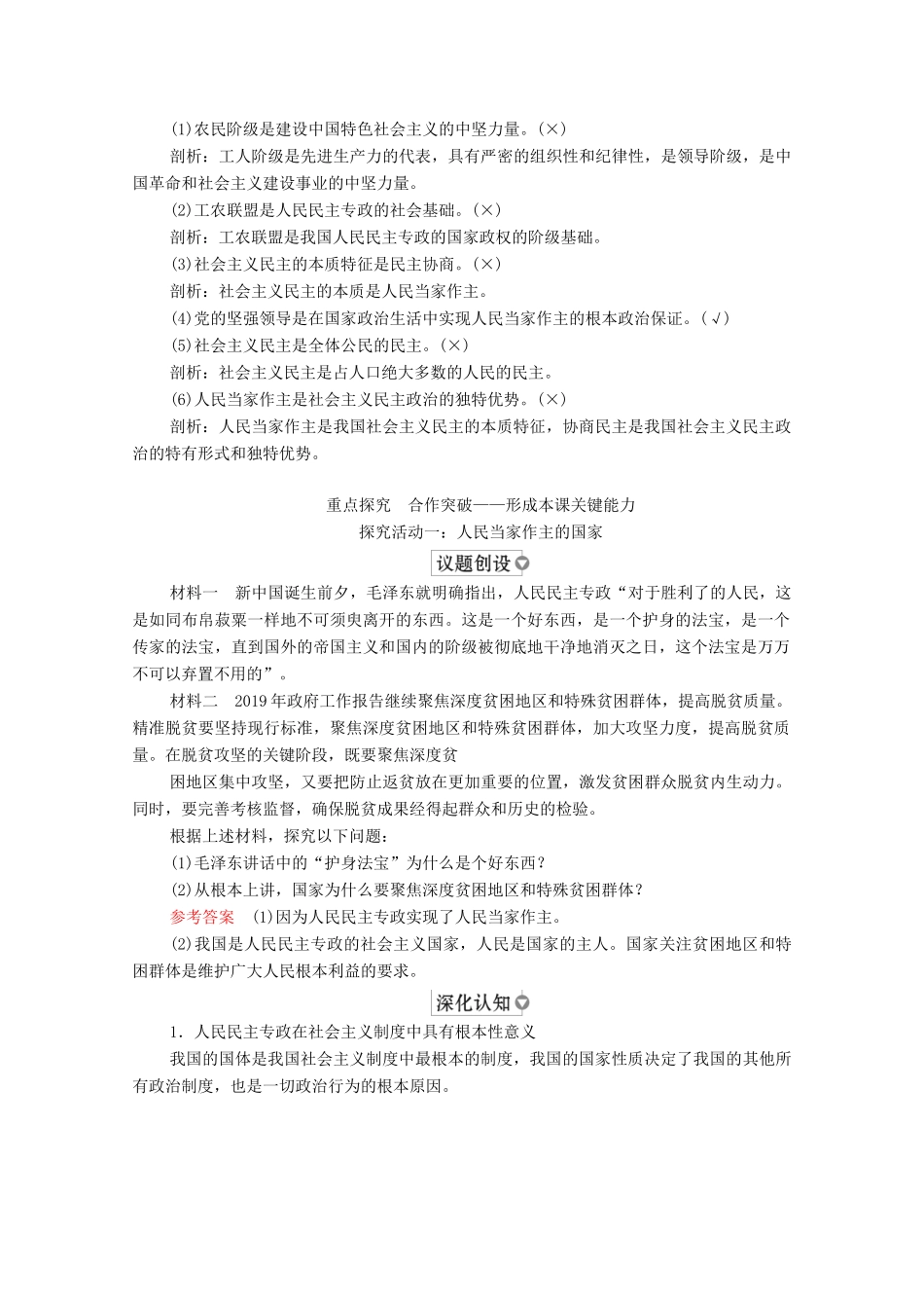 高中政治 第二单元 人民当家作主 第四课 课时1 人民民主专政的本质：人民当家作主学案 新人教版必修3-新人教版高中必修3政治学案_第3页