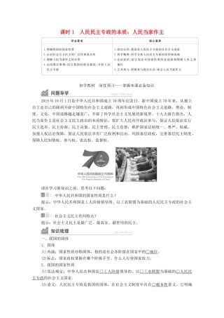 高中政治 第二单元 人民当家作主 第四课 课时1 人民民主专政的本质：人民当家作主学案 新人教版必修3-新人教版高中必修3政治学案
