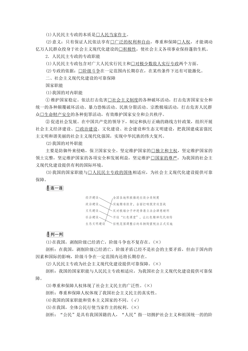 高中政治 第二单元 人民当家作主 第四课 课时2 坚持人民民主专政学案 新人教版必修3-新人教版高中必修3政治学案_第2页