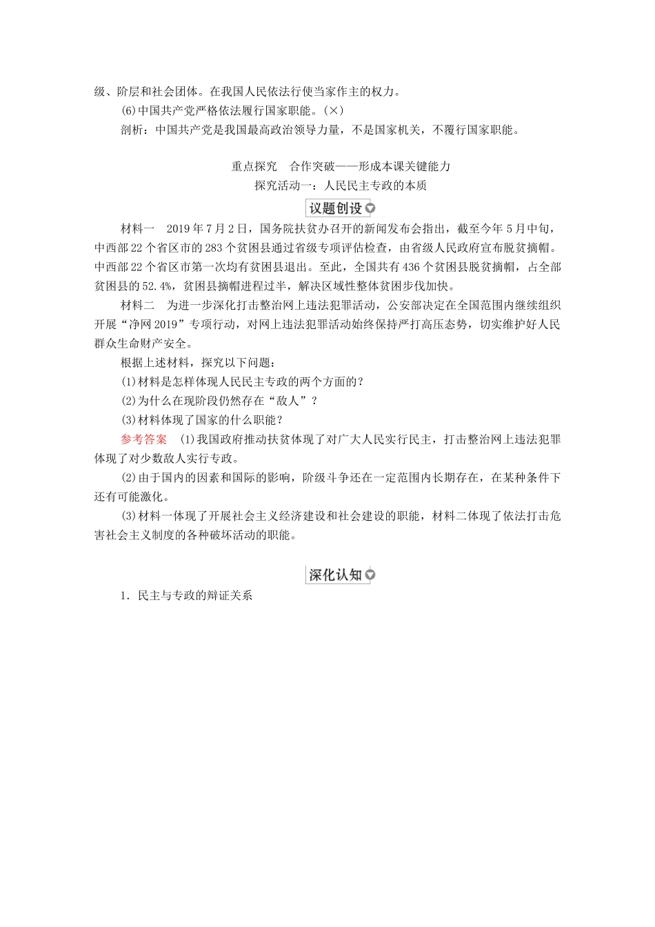 高中政治 第二单元 人民当家作主 第四课 课时2 坚持人民民主专政学案 新人教版必修3-新人教版高中必修3政治学案_第3页