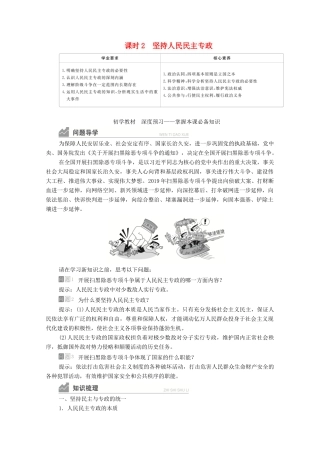 高中政治 第二单元 人民当家作主 第四课 课时2 坚持人民民主专政学案 新人教版必修3-新人教版高中必修3政治学案