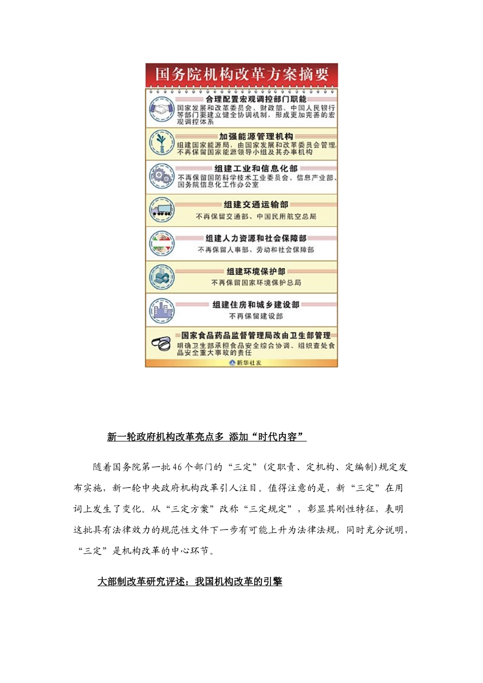 高中政治 《政府的职能：管理与服务》素材2 新人教版必修2_第1页